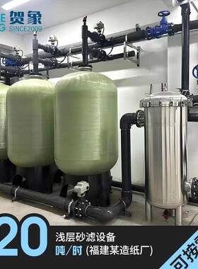 120吨/时大型工业原水处理设备造纸浆浅层石英砂地下水过滤机厂家
