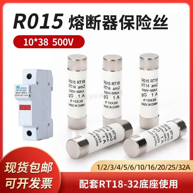 保险管R015熔断器 10x38 500V熔芯 RT18-32底座保险丝管16A20A32A,电子元器件市场,熔丝/保险丝座/断路器/保险管,淘宝优惠券,粉丝福利购,淘宝优惠卷