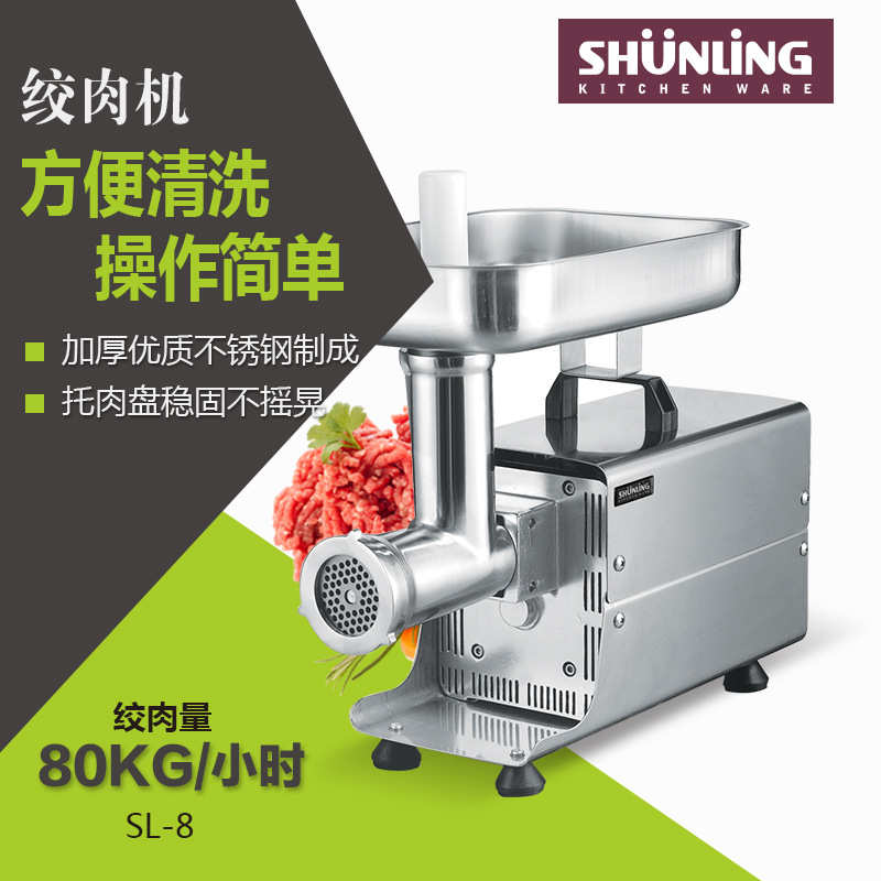 顺菱8型电动绞肉机商用不锈钢多功能全自动搅肉机