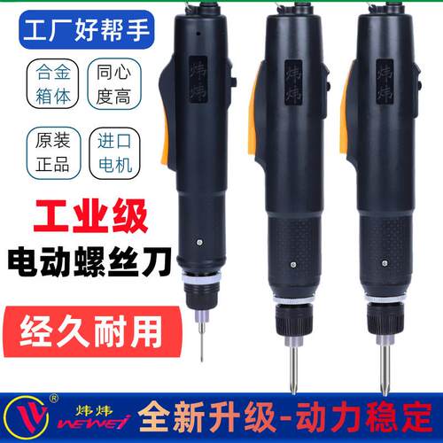 炜炜工业升级款800Z电动螺丝刀801Z电批802Z直柄手持式电改锥起子