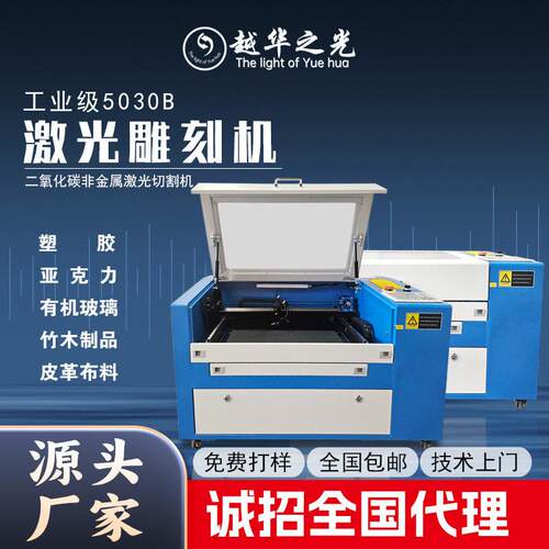 厂家现货7050B激光雕刻机（二氧化碳非金属激光切割机）