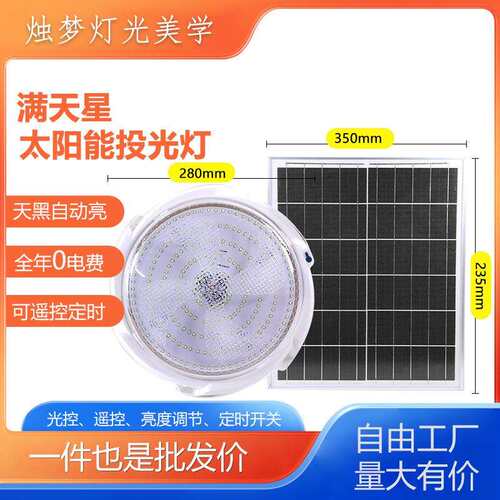 246珠太阳能吸顶LED灯代简约铝材卧室吸顶灯