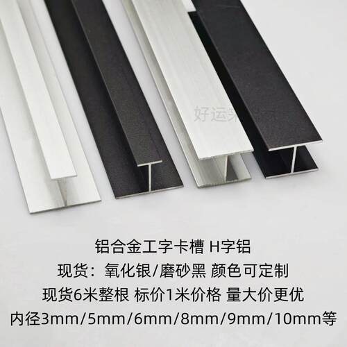 铝合金工字型卡槽H字型槽铝型材导轨吊轨装饰轨道木板玻璃拼接条