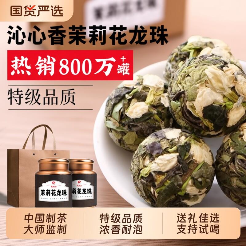 2026新茶茉莉花茶茉莉龙珠正宗特级浓香型绿茶茶叶礼盒装送礼500g