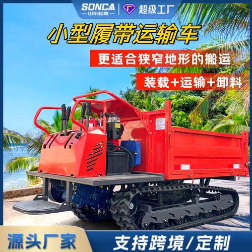 小型山地履带运输车手扶式农用自卸车履带车果园全地形拖拉机