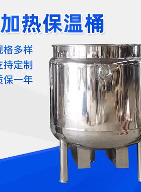 厂家小型不锈钢电加热搅拌罐电加热配料罐立式双层电加热保温桶