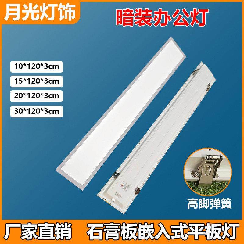 石膏板吊顶面板灯300x1200卡簧暗装天花板嵌入式led卡扣式平板灯,家装灯饰光源,平板灯/面板灯,淘宝优惠券,粉丝福利购,淘宝优惠卷