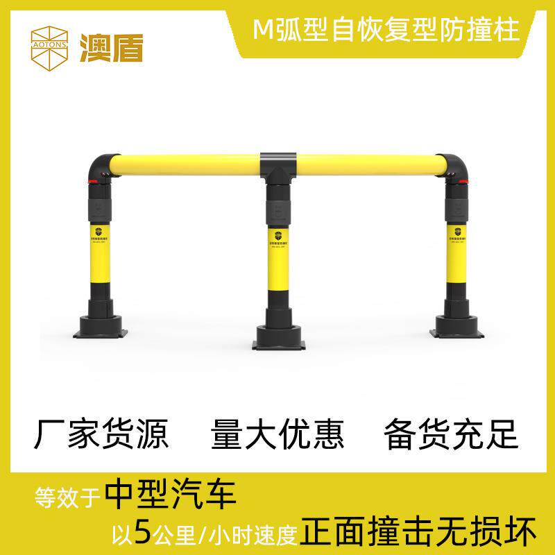 加油站M型防撞柱石化专用黄黑红白自恢复反光警示柱澳盾厂家直销