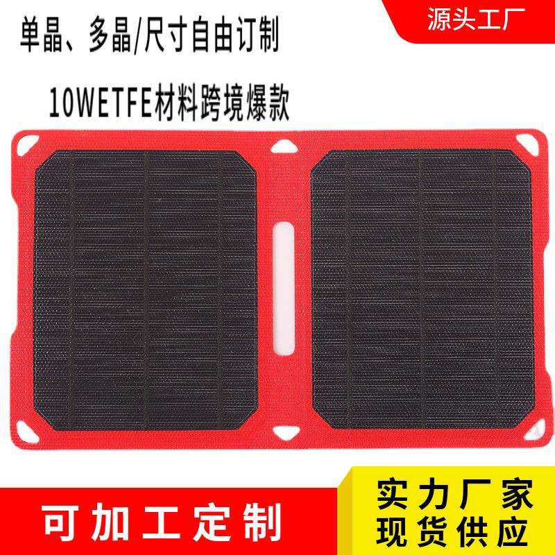 10W太阳能折叠包太阳能发电太阳能板系统电池光能
