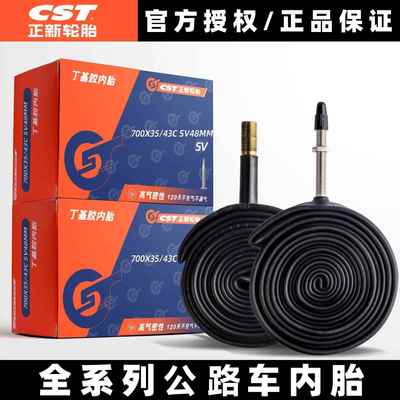 公路自行车轮胎正新CST700x23/25c/28c/32c/35c/43死飞丁基胶内胎