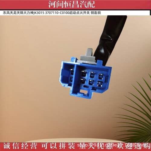 东风天龙天锦大力神JK3015 3707110-C0100启动点火开关 钥匙锁
