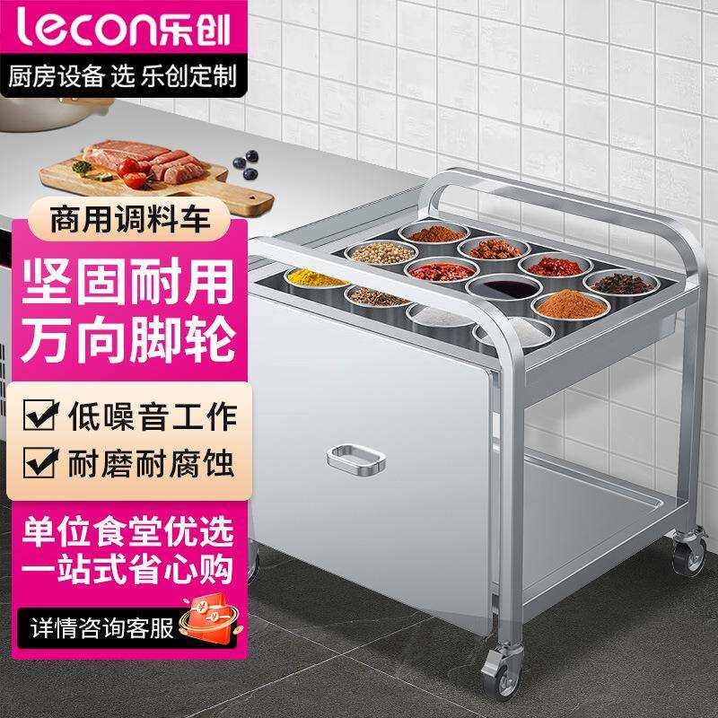 乐创(lecon)商用调料车 不锈钢厨房多功能移动调味车 LC-J-TWC12