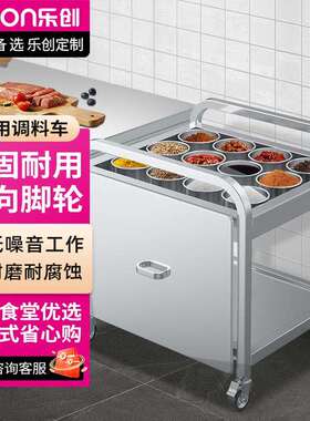 乐创(lecon)商用调料车 不锈钢厨房多功能移动调味车 LC-J-TWC12