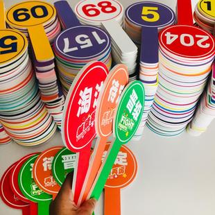 kt板手举牌手举号码牌打分牌学校公司活动评分耐用不褪色接机牌