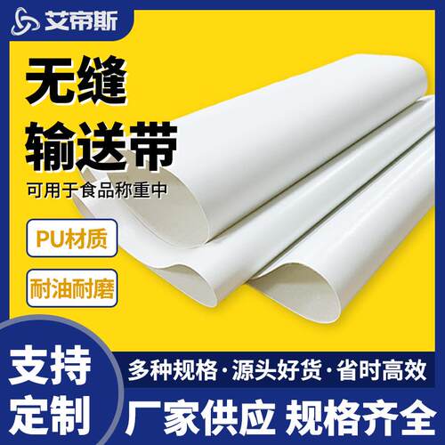 厂家供应PU无缝输送带检重机皮带称重机皮带PU无缝环形输送带