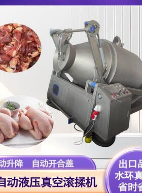 全自动液压真空滚揉机鸡柳鸡翅牛羊肉腌制入味机自动升降制冷滚揉