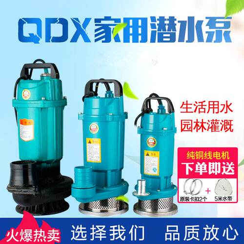 QDX单相潜水泵家用抽水泵220V高扬程抽水机1寸2寸3寸4寸农用灌溉