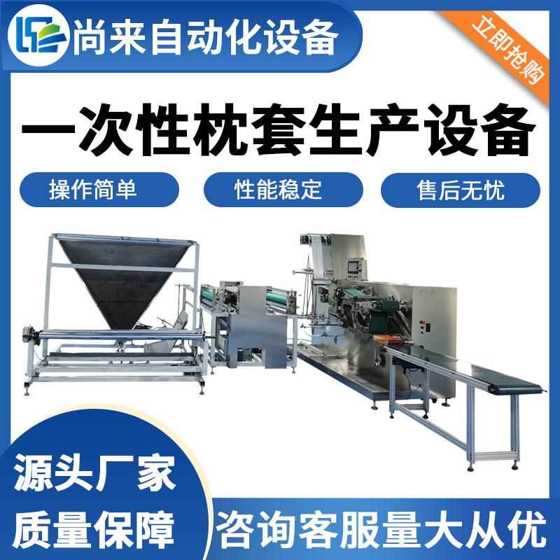 一次性床单机无纺布被罩生产设备酒店美容院枕套睡袋无纺布床单机