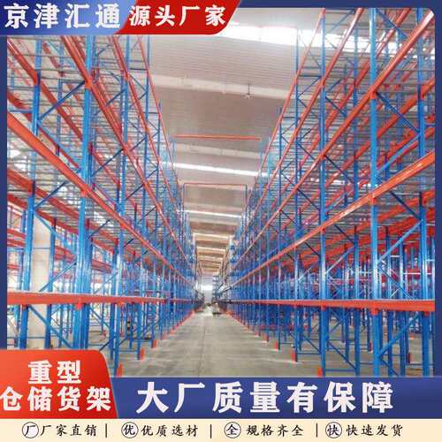 货架置物架仓库重型高位托盘横梁货架钢架工业重型仓储货物架