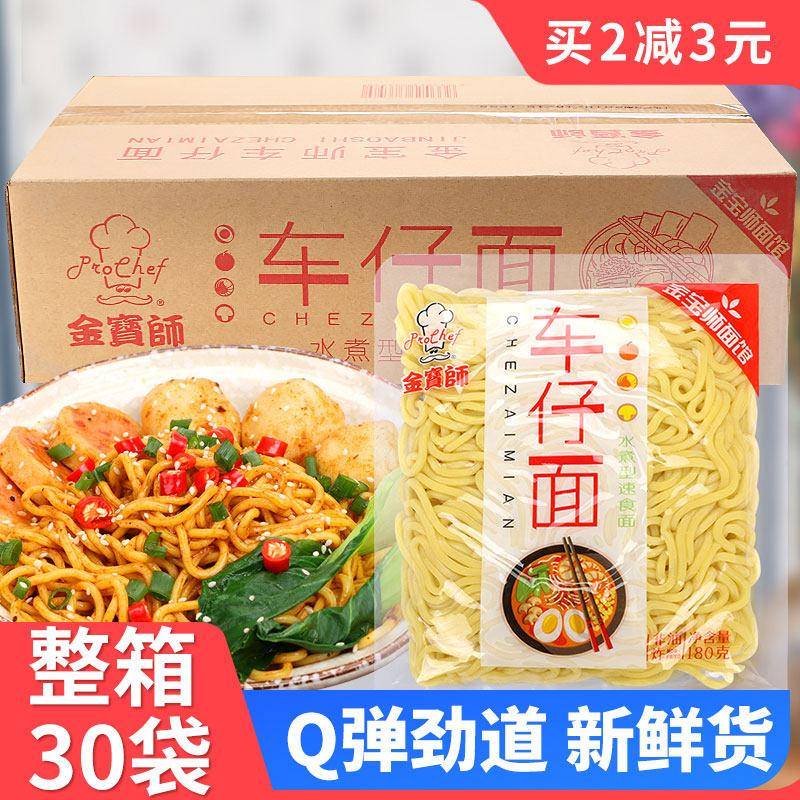 速食拌面整箱车仔面180g*30袋 宿舍寝室方便速食拌面热干