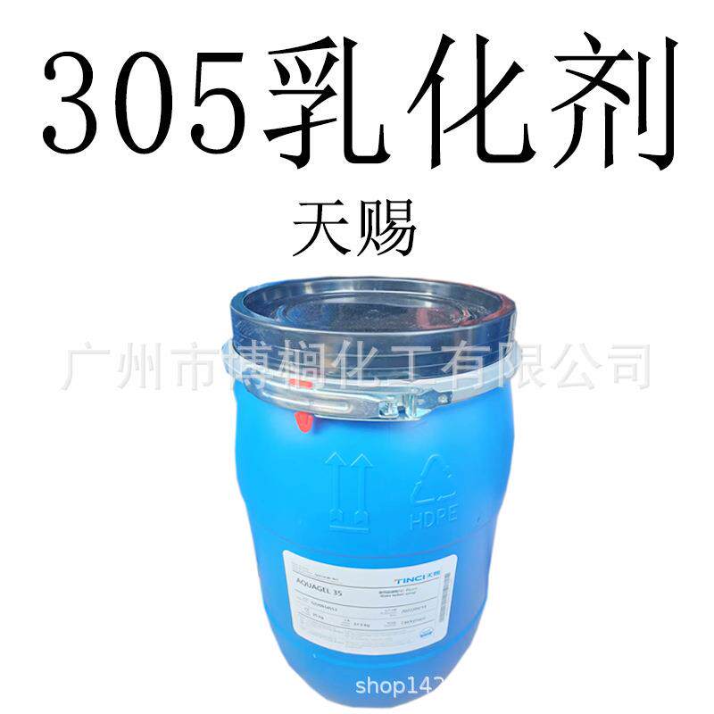 天赐 305乳化剂 AQUAGEL35 聚丙烯酰胺 聚氧乙烯月桂烷-7 1公斤