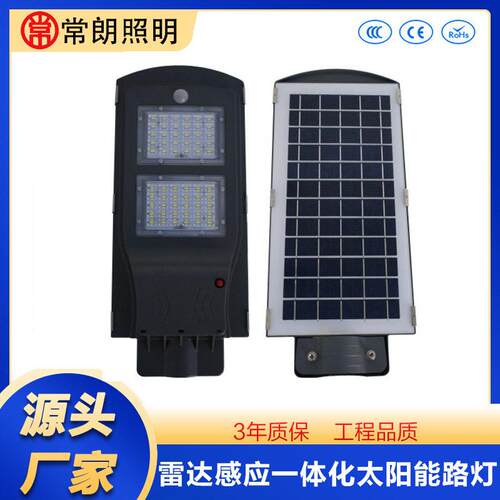 太阳能路灯头60W光控雷达感应遥控一体化led老款压铸铝街灯强光