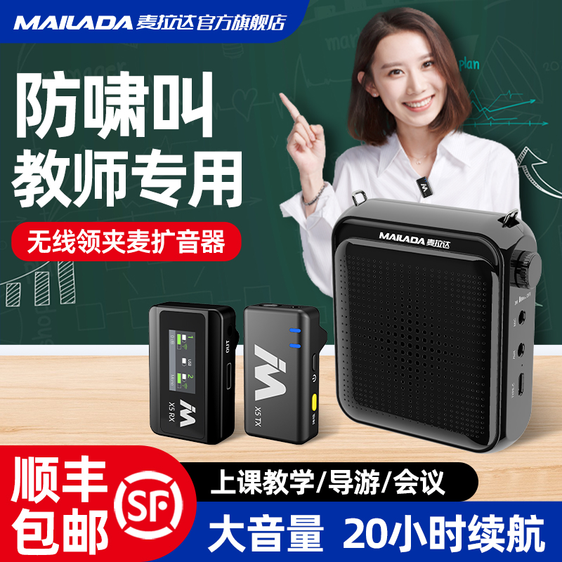 麦拉达无线领夹扩音器小蜜蜂教师专用耳麦教学讲上课户外导游喊话
