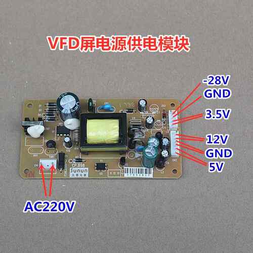 VFD屏电源供电模块 多路输出电路板 5V 12V 3.5V -28V