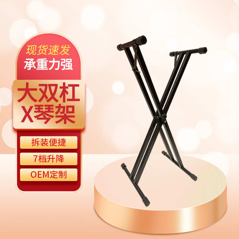 双管X型琴架拆装升降调节电子琴支架电子琴音乐会双管X型琴架