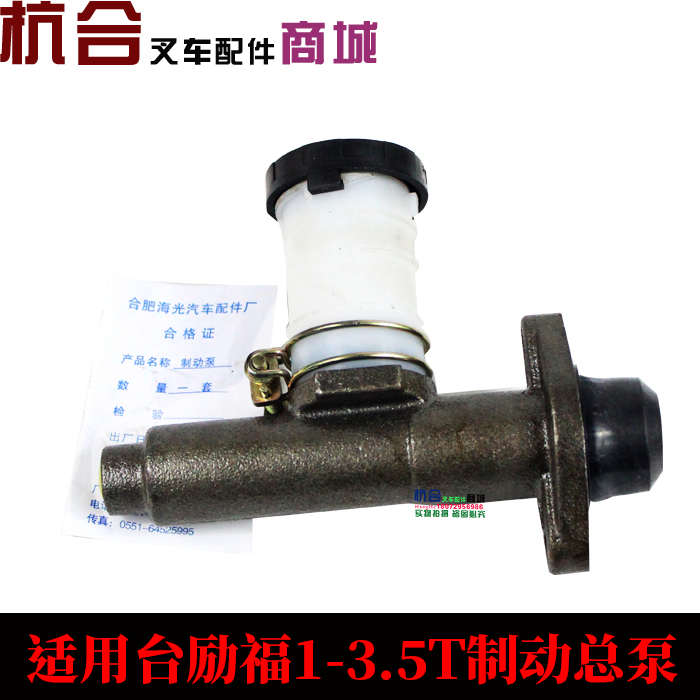 叉车配件 叉车总泵 适用台励福3吨手动挡制动总泵 机械刹车总泵