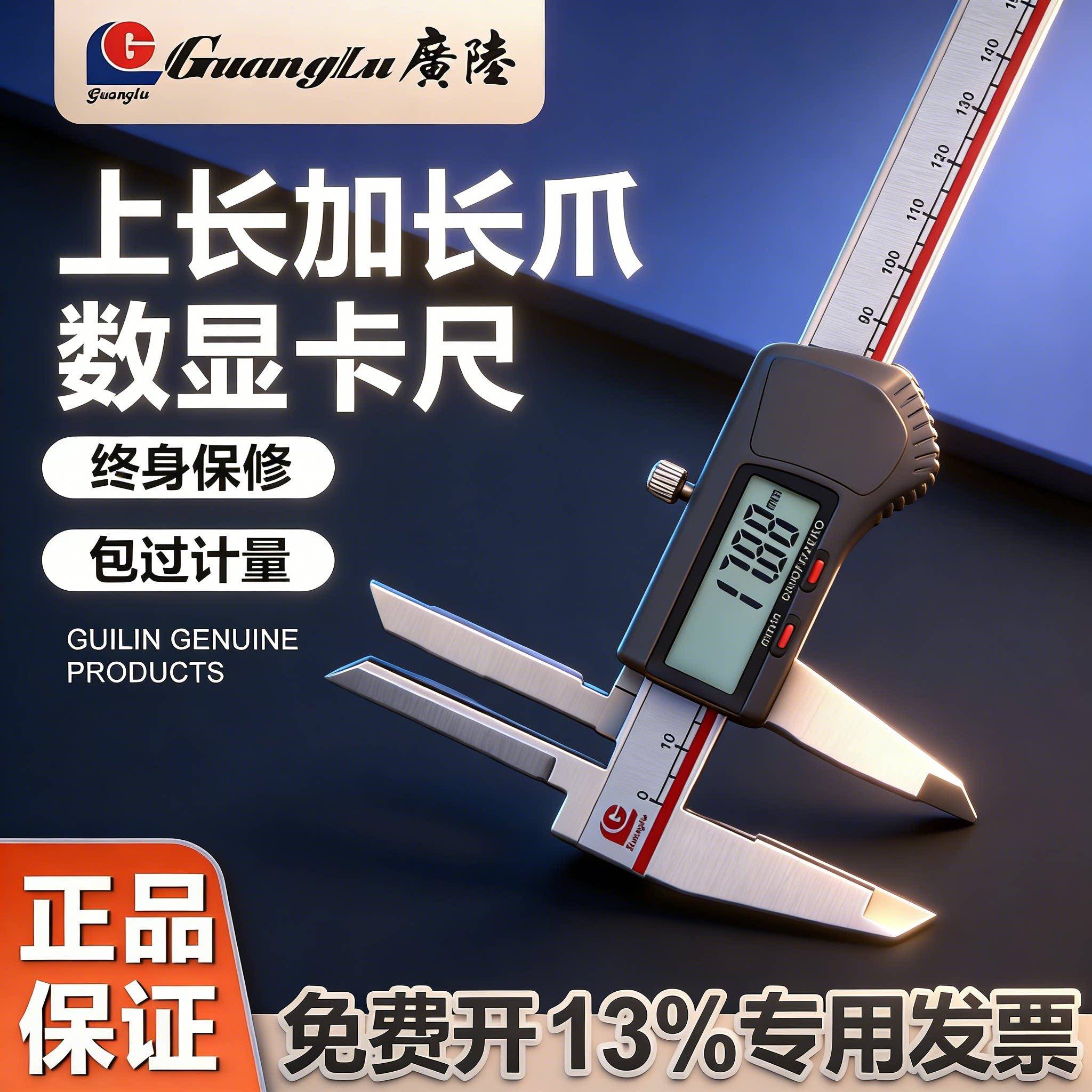 广陆加长上内量爪数显游标卡尺150带表不锈钢高精度长爪内径0.01