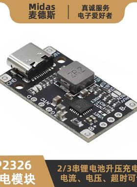 IP2326两/三串锂电池5V升压充电模块 8.4/12.6V 支持QC快充带均衡