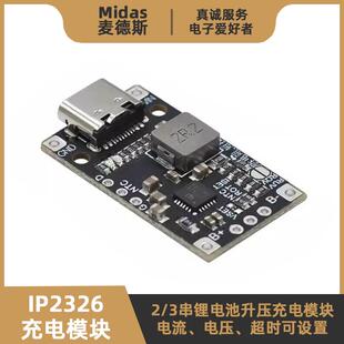 IP2326两/三串锂电池5V升压充电模块 8.4/12.6V 支持QC快充带均衡