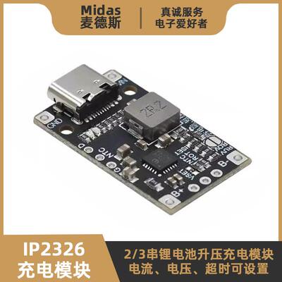 IP2326两/三串锂电池5V升压充电模块 8.4/12.6V 支持QC快充带均衡