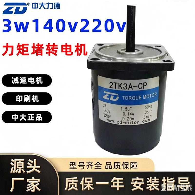 ZD中大力德3W220V140V交流齿轮速刹车电机无刷变频机械三相