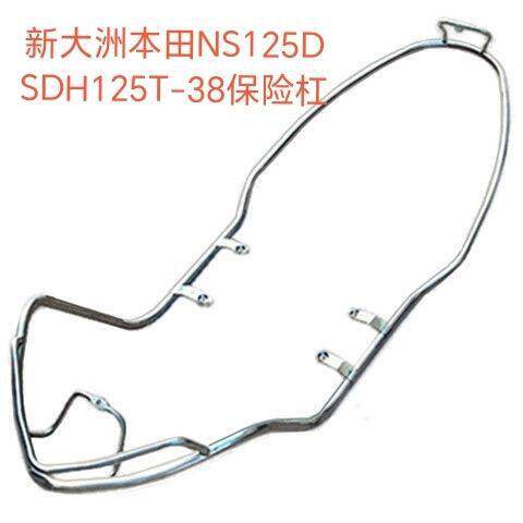 适用新大洲本田国四NS125D保险杆SDH125T-38精品不锈钢护杠保险架