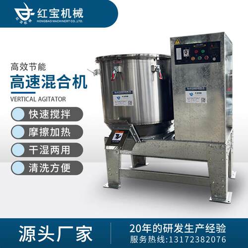 粉末高速混合机搅拌机300加热不锈钢混合机陶瓷材料高桨叶均匀快