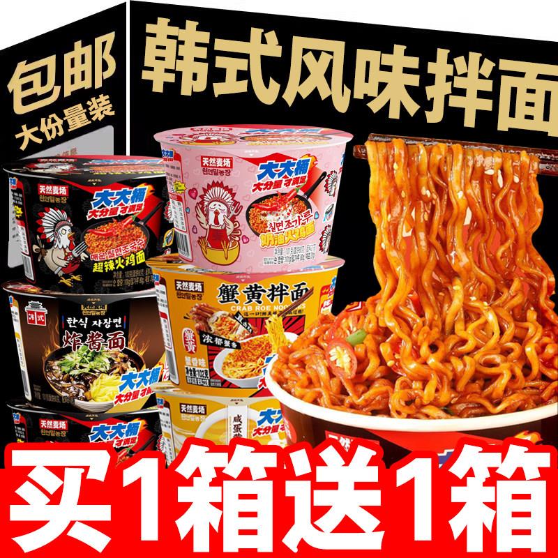 天方方便面天然麦场香辣微辣蟹黄味拌面网红火鸡面免煮泡面桶装方