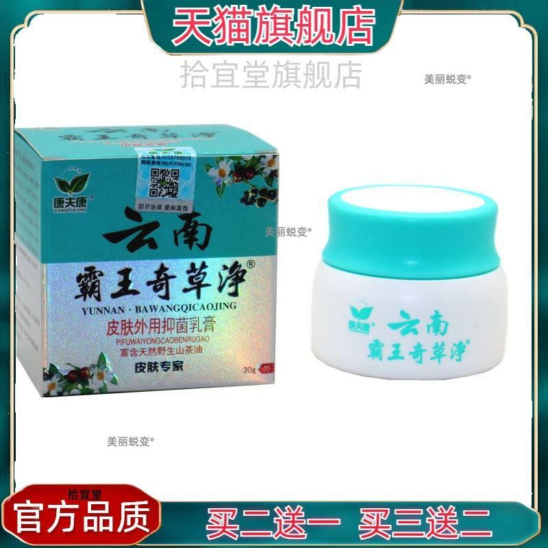 官方正品康夫康云南霸王奇草净皮肤外用草本抑菌止痒软膏买二送一