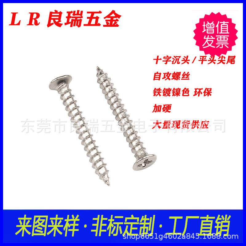 沉头平头十字尖尾自攻螺丝2X3KA 到2X20KA 铁镀镍色加硬多种长度