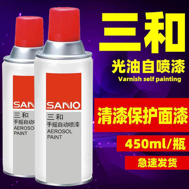 三和自动喷漆轮毂汽车光油透明清漆手摇喷漆罐油漆小瓶家具木器漆