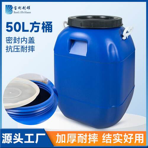 HDPE食品级源头全新料厂家50升塑料桶方桶60L方桶PE带盖塑料桶