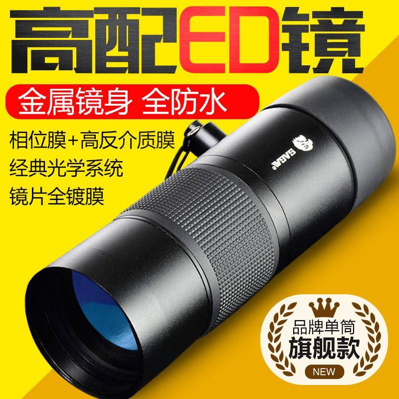 SAGA萨伽迷你单筒ED手机望远镜高清高倍夜视专业级户外便携小钢炮