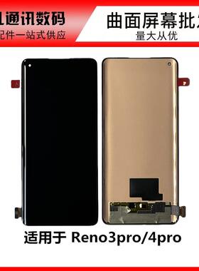 适用 Reno3pro/4 p Reno5pro/6pro+ Reno5pro+ 1+8曲面屏幕总成AI
