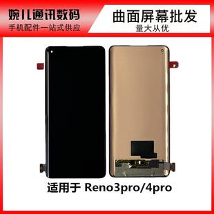 适用 Reno3pro/4 p Reno5pro/6pro+ Reno5pro+ 1+8曲面屏幕总成AI