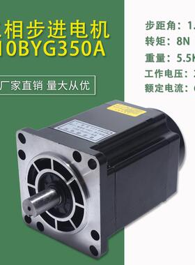110三相驱动器步进电机110BYG350A8NM长度139MM110BYG电机