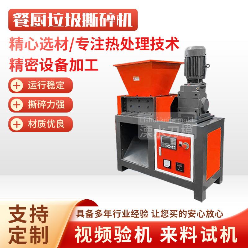 废纸旧书石膏纤维板下脚料无纺布小型撕碎机塑料胶头料双轴撕碎机