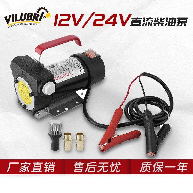 DCTP40微型12V24V电动抽油泵吸油泵柴油泵抽水泵车载加油泵