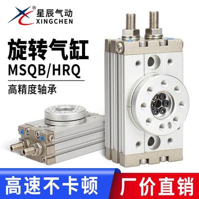 星辰气动旋转气缸90度180度MSQB10A/20A/30A/50A/3A/7A/HRQ3 现货
