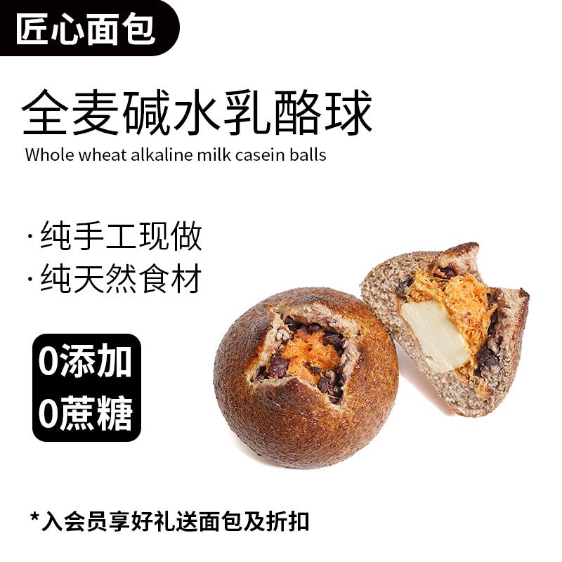 匠心全麦手作碱水纯乳酪红豆肉松球无油无蔗糖代餐早餐面包